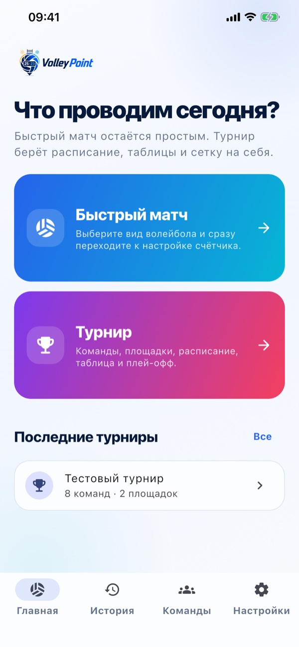 Всё для волейбольных турниров